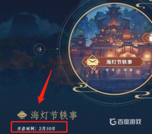 原神海灯节是几月几号?2