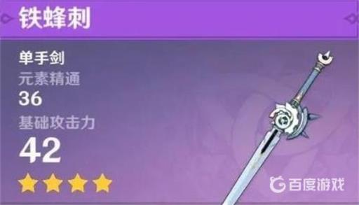 原神铁蜂刺适合谁用?2