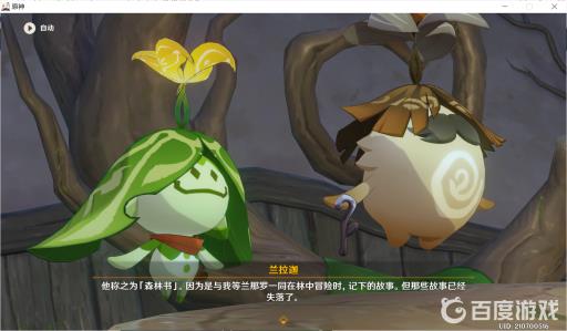 原神3.0森林冒险记录在哪?2