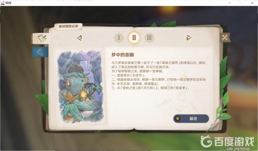 原神3.0森林冒险记录在哪?4