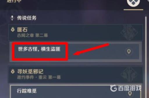 原神若陀龙王任务怎么开?5