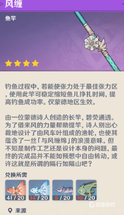 原神蒙德鱼竿兑换材料在哪?1