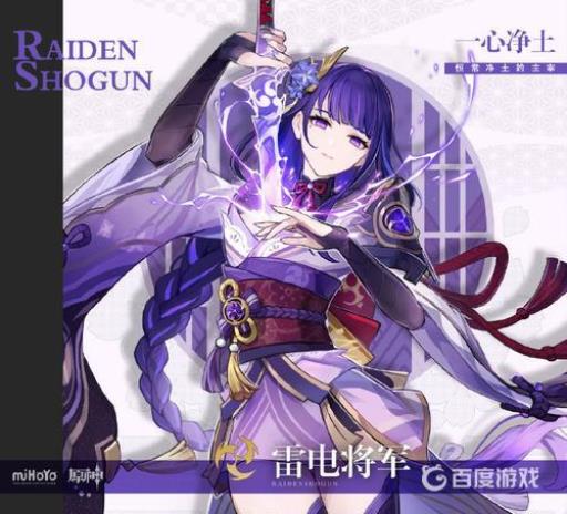 原神雷电将军怎么配队?1