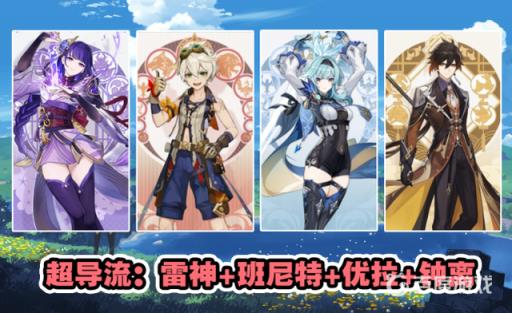 原神雷电将军怎么配队?3