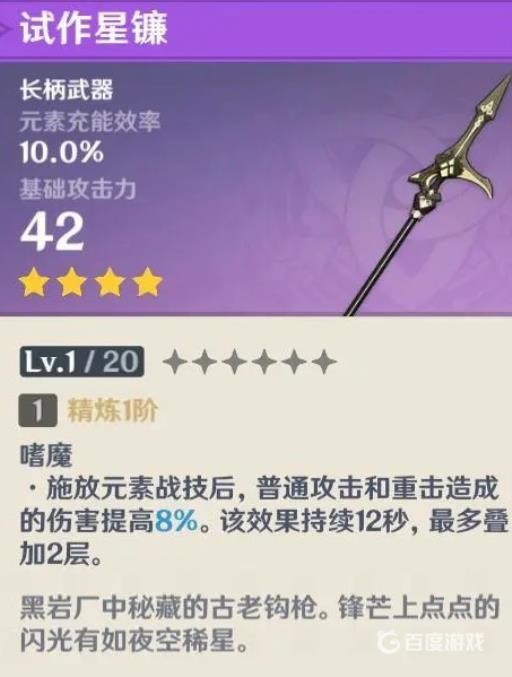 原神试作星镰适合谁?_原神试作星镰适合钟离吗