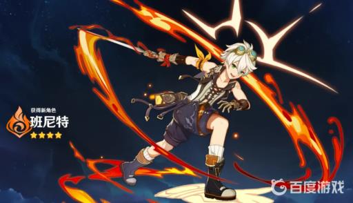 原神前期值得培养的角色有哪些?4