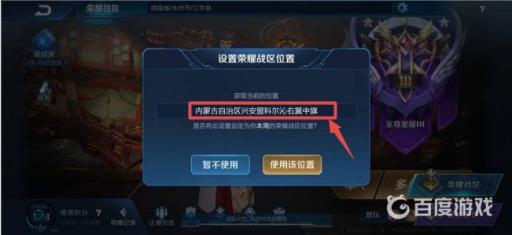 王者荣耀如何改到人少的地区?4