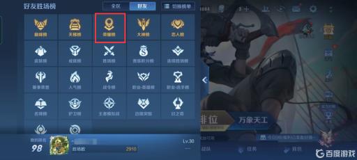 王者荣耀王者怎么显示地区第几名?8