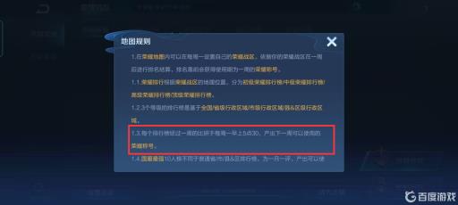 王者荣耀王者怎么显示地区第几名?10