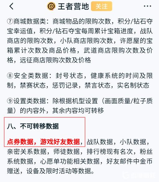 王者转移号后亲密关系怎么办?2