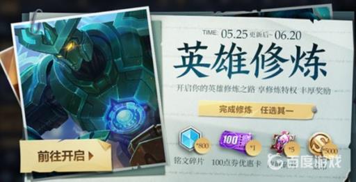 王者荣耀专属梦境能获得英雄吗?3