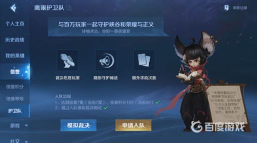 王者荣耀怎么申请鹰眼护卫队?_王者荣耀鹰眼护卫队申请加入