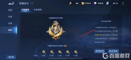 王者战令继承在哪?2