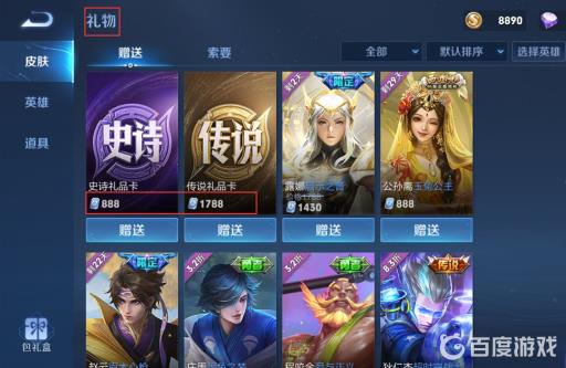 王者荣耀礼品卡有什么用?2