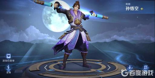 王者荣耀孙悟空皮肤孙行者是限定吗?1