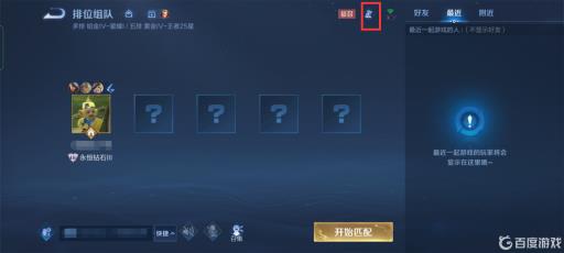 王者荣耀直接进房间怎么关?4