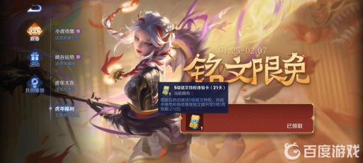 王者铭文体验卡怎么用?3