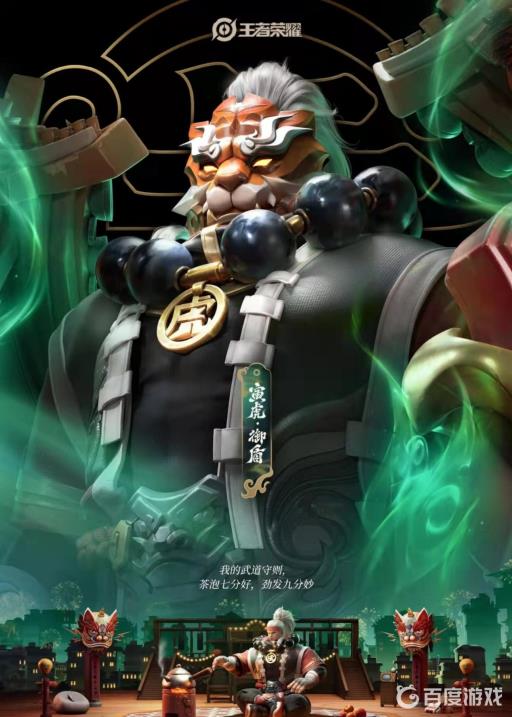 王者荣耀虎年皮肤给到谁?5