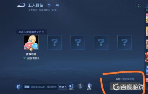 王者为什么不能五排?2