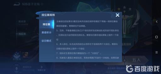 王者为什么不能五排?3