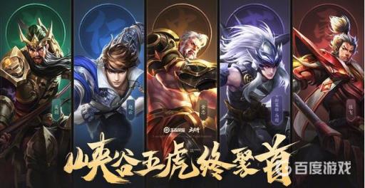 王者荣耀五虎上将是哪五个皮肤?3