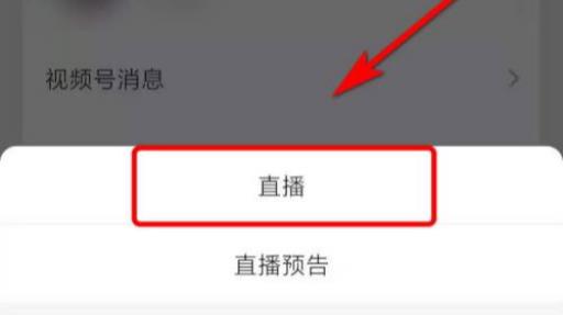 王者荣耀视频号直播怎么弄?4