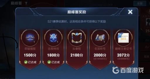 王者荣耀巅峰万强怎么获得?3