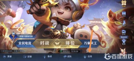 王者赛季之旅在哪看?2