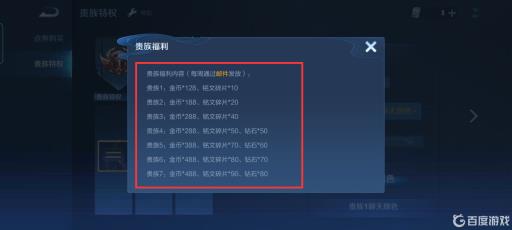 王者的贵族有什么用?4