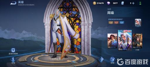 王者荣耀周瑜的皮肤有哪些?3