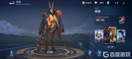 王者荣耀周瑜的皮肤有哪些?4