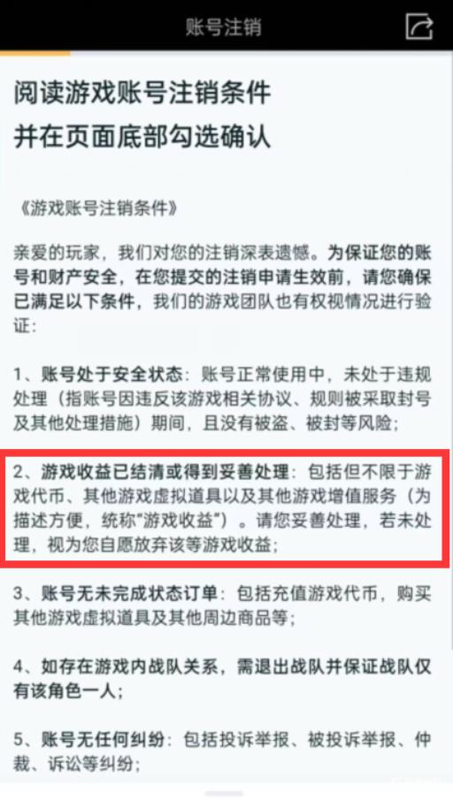 王者荣耀王者注销游戏账号后会退钱吗?2