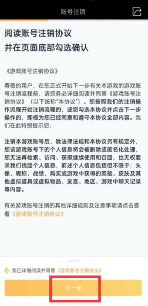 王者荣耀王者注销游戏账号后会退钱吗?7