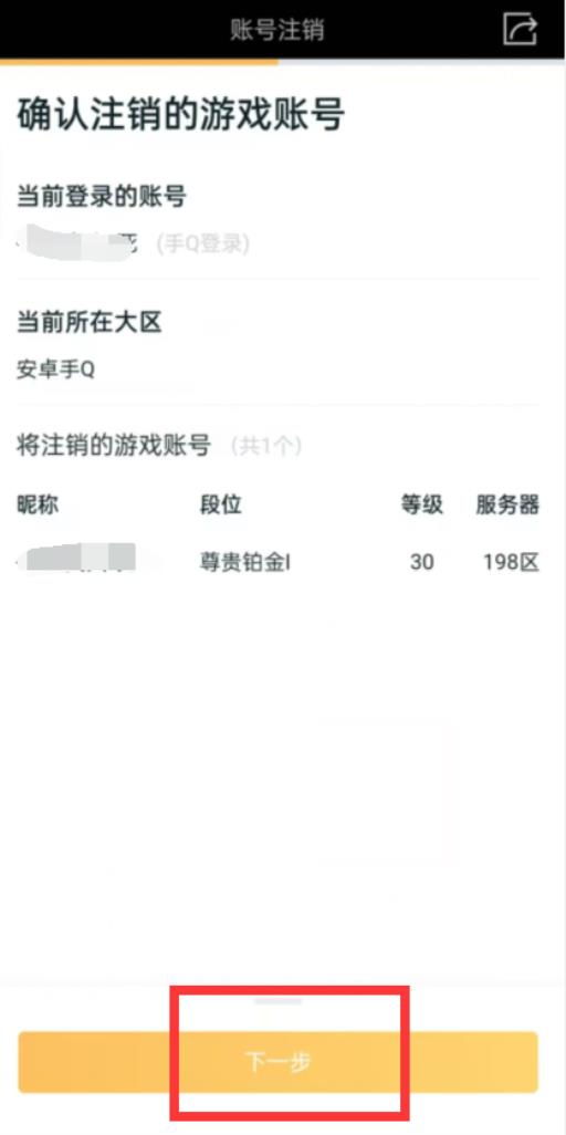 王者荣耀王者注销游戏账号后会退钱吗?8