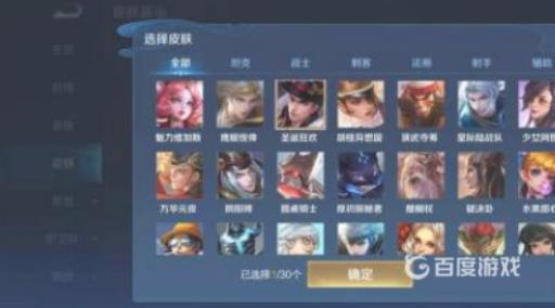 王者荣耀皮肤标签怎么设置?4