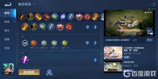 王者荣耀庄周打野怎么出装?3