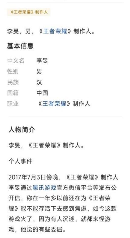 王者荣耀的制作人是谁?2