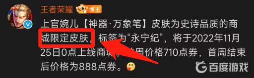 王者荣耀上官婉儿神器万象笔是限定吗?2