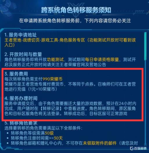 王者荣耀王者可以苹果qq区转到微信区吗?6