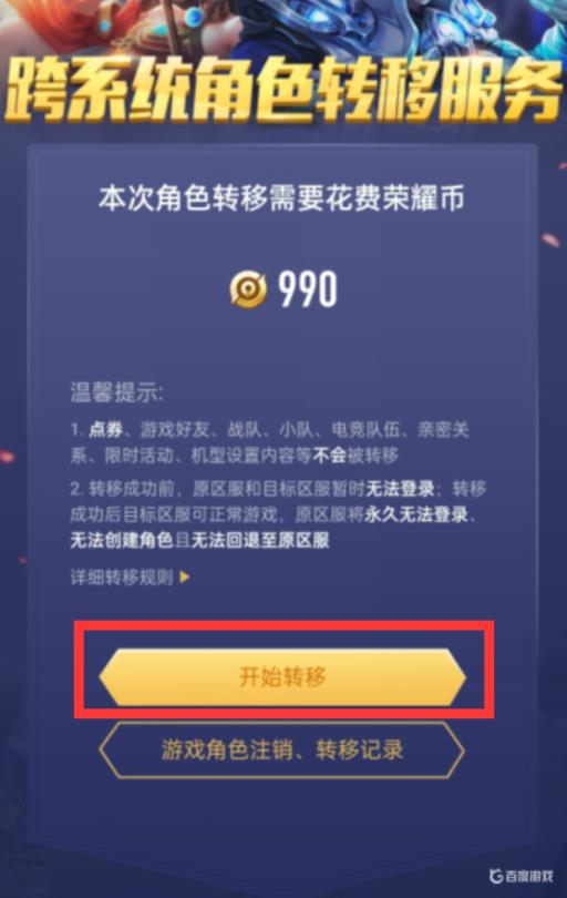 王者荣耀王者可以苹果qq区转到微信区吗?9