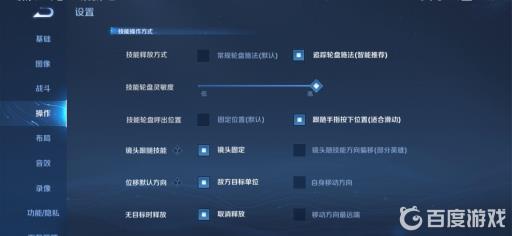 王者荣耀妲己操作设置怎么调?3