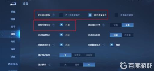 王者荣耀妲己操作设置怎么调?4