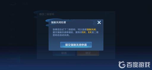 王者荣耀二级密码忘了怎么办?5