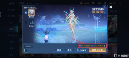 王者荣耀传说礼品卡有什么用?3