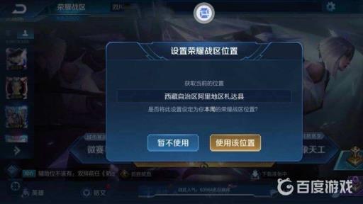 王者荣耀苹果系统怎么更改战区?2