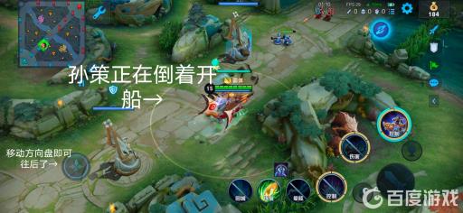 王者荣耀孙策怎么倒着开船?6