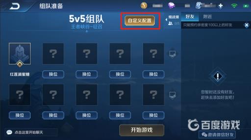 王者荣耀自定义房间怎么调无cd?2