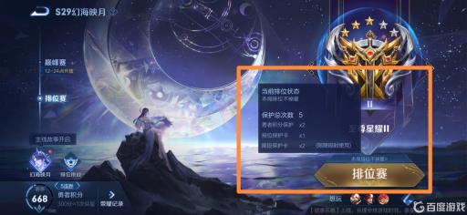 王者荣耀上王者有排位保护卡吗?3