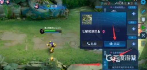 王者荣耀怎么局内送花?5