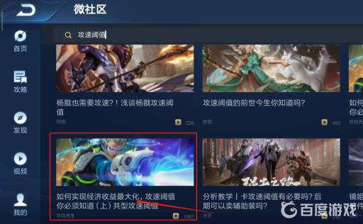 王者荣耀司马懿攻速阈值表在哪看?3